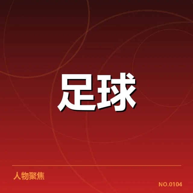 中超保级形势背后，实力差距与战术调整引发多方担忧