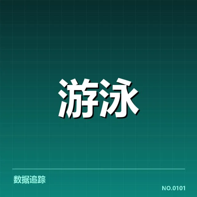 国家游泳队集训时间：集训安排有何变化和成效